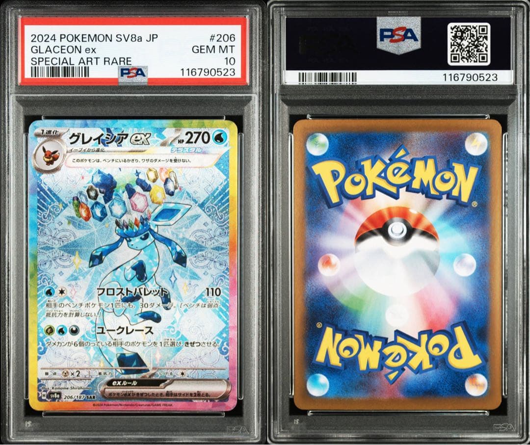 【PSA10】ポケモンカード グレイシアex SAR テラスタルフェスex