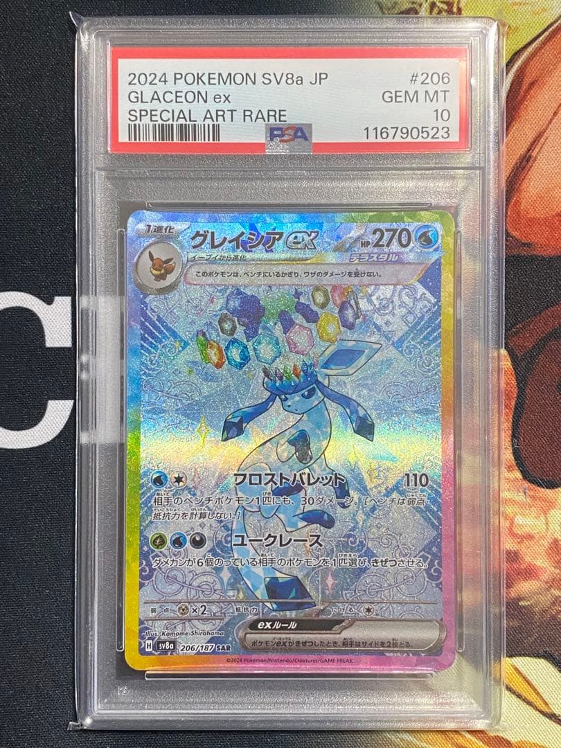 【PSA10】ポケモンカード グレイシアex SAR テラスタルフェスex