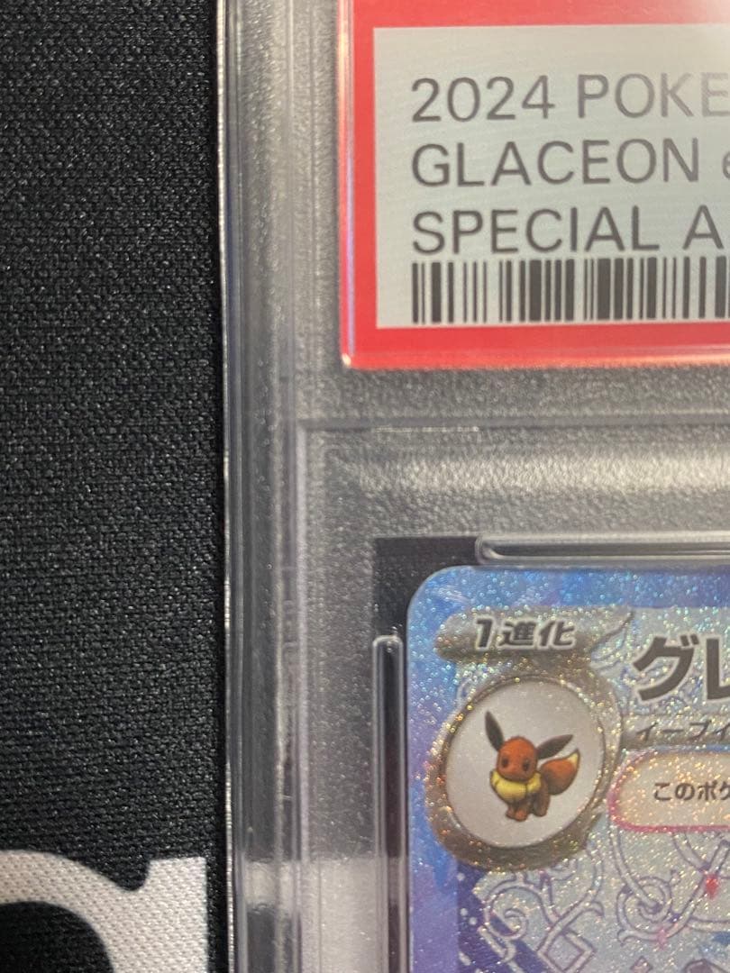 【PSA10】ポケモンカード グレイシアex SAR テラスタルフェスex