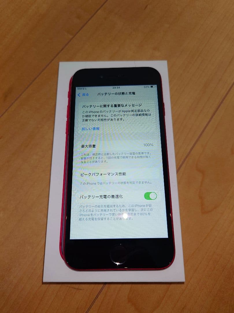 【新品品質/即発送】iPhone SE 第2世代 100% 64GB SIMフリ