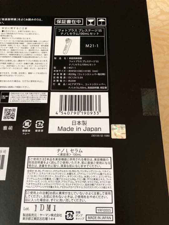 【ナノLセラム付き】YAMAN ヤーマン M21-1 美顔器