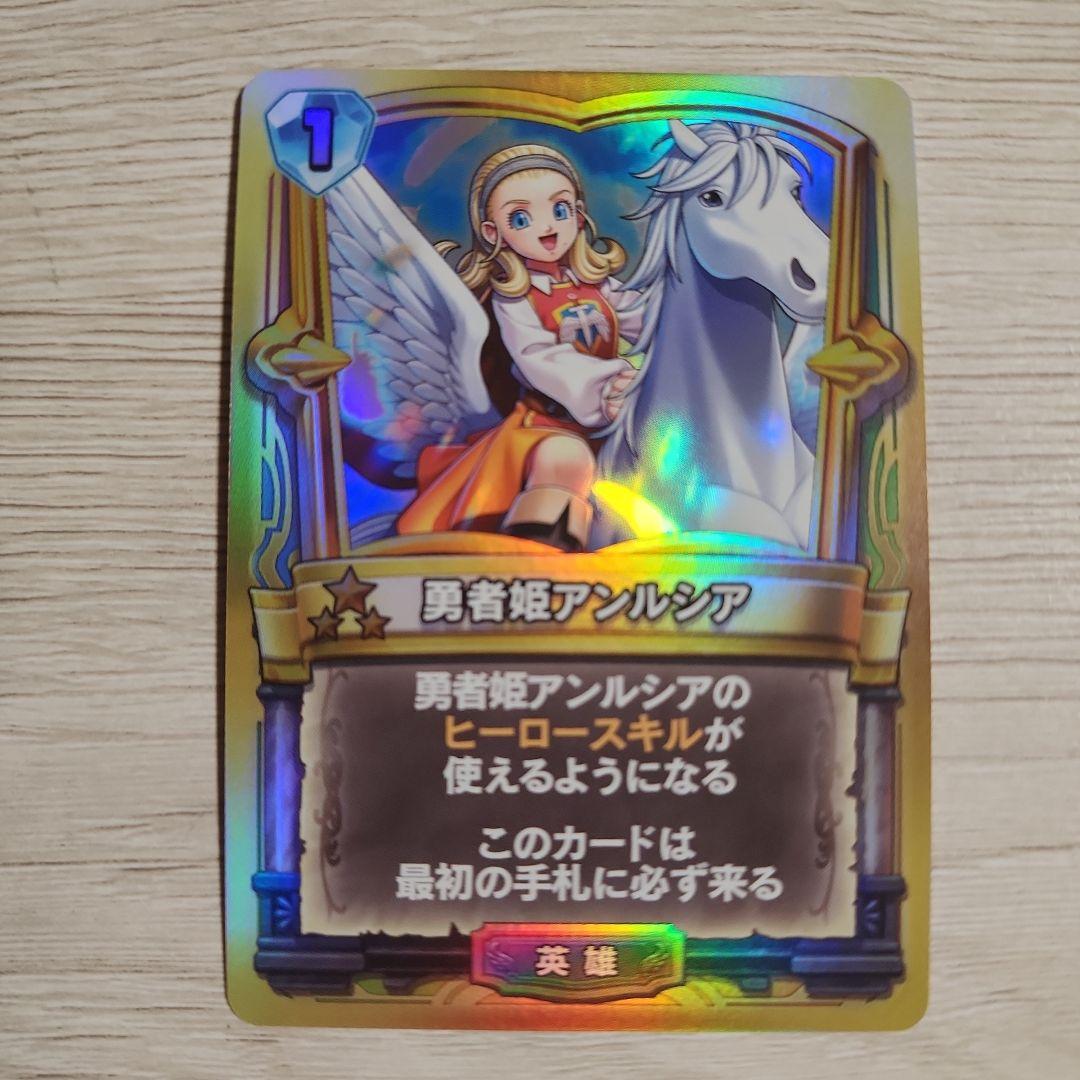 勇者姫アンルシア ドラクエライバルズ