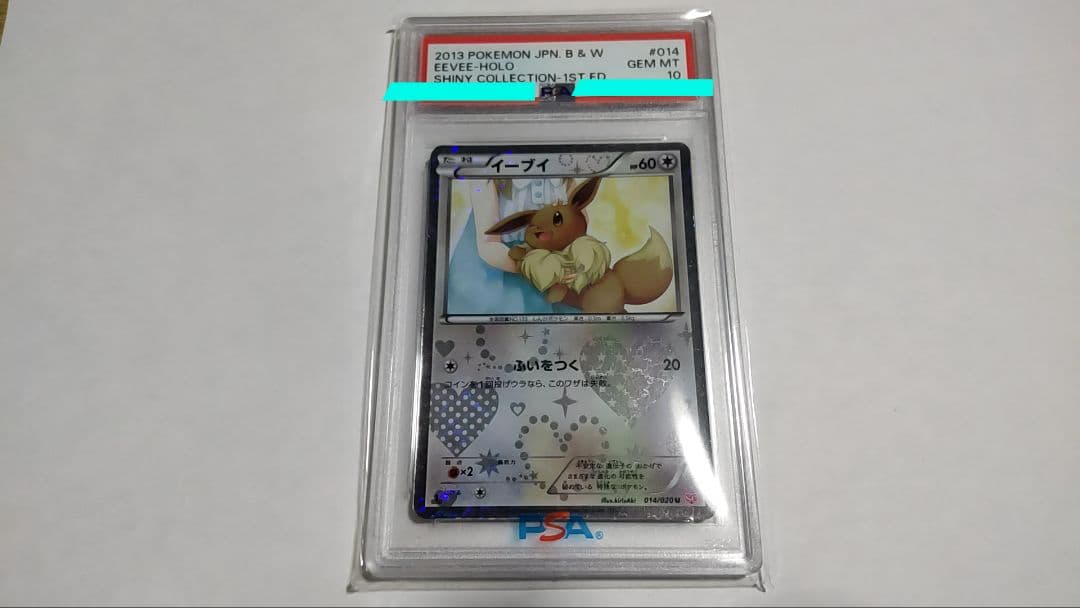 PSA10 ポケモンカードBW イーブイ
