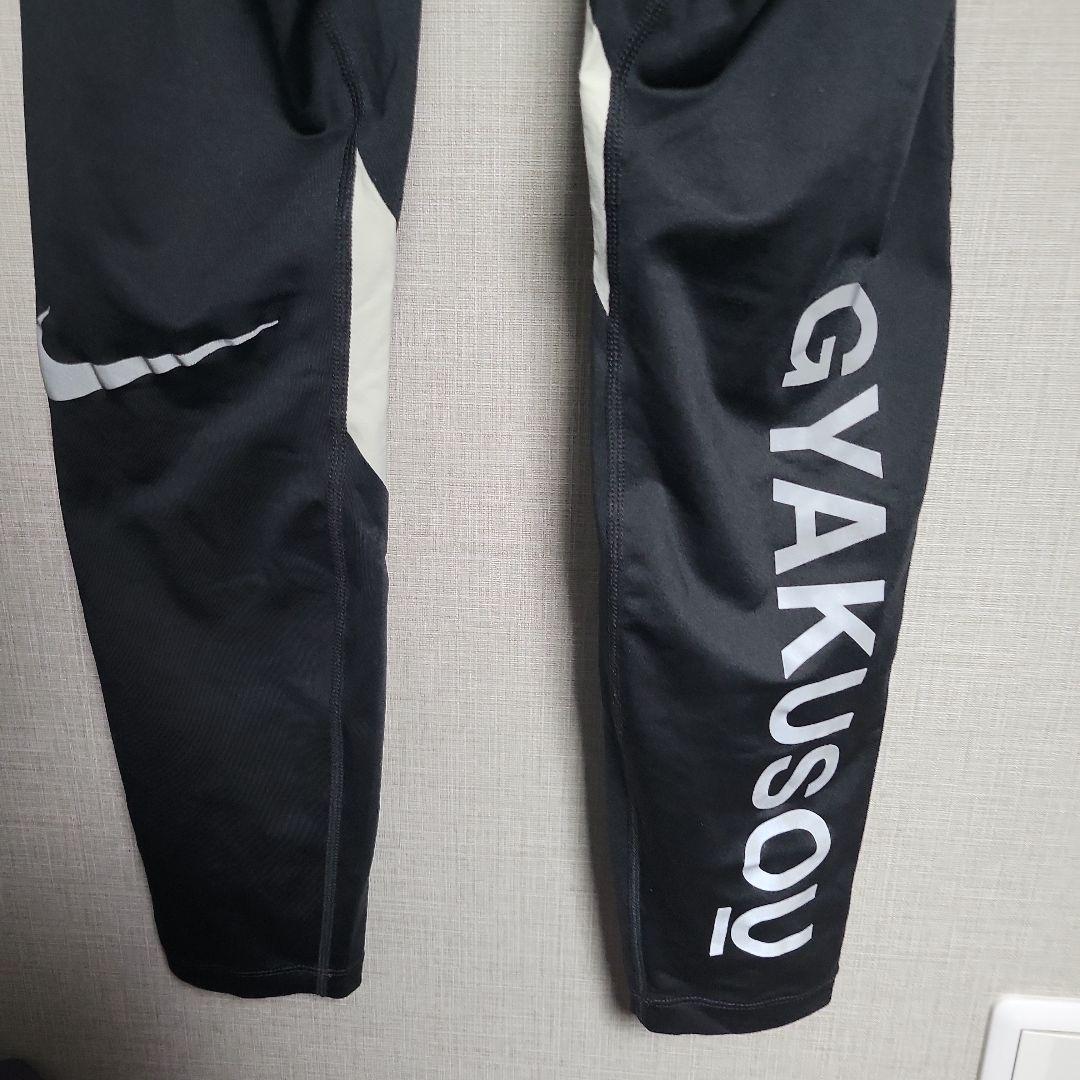 【希少】GYAKUSOUランニングタイツ