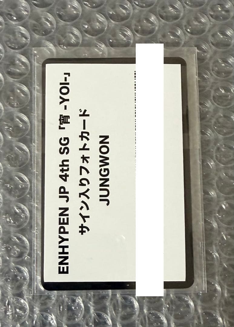 ENHYPEN YOI 宵 サイン入りトレカ ジョンウォン