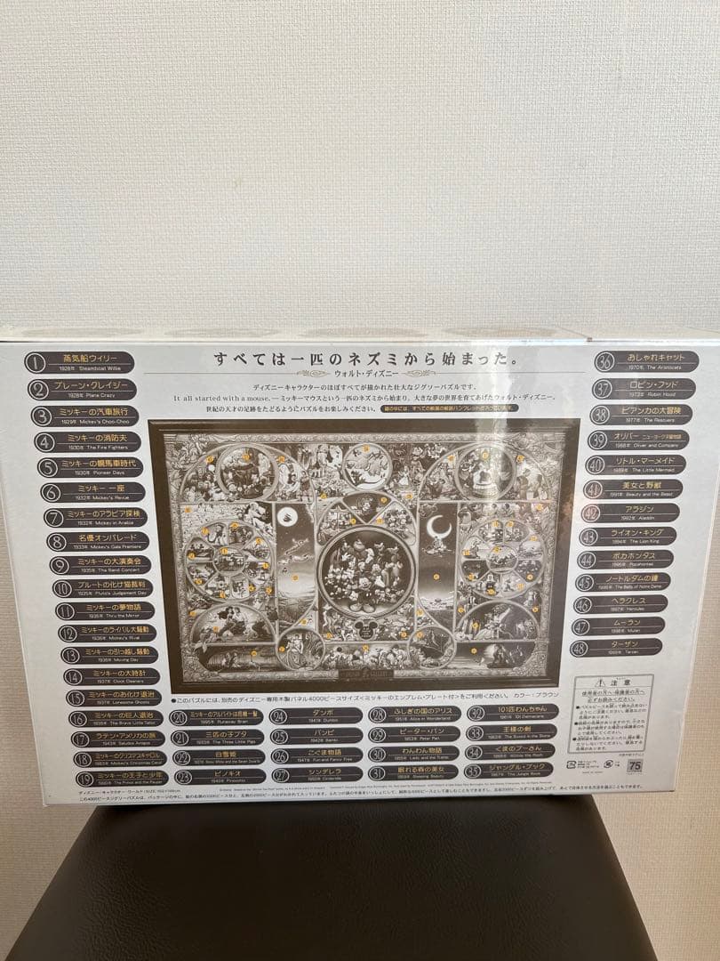 ディズニー　オールキャラクター　4000ピースパズル（未開封品）