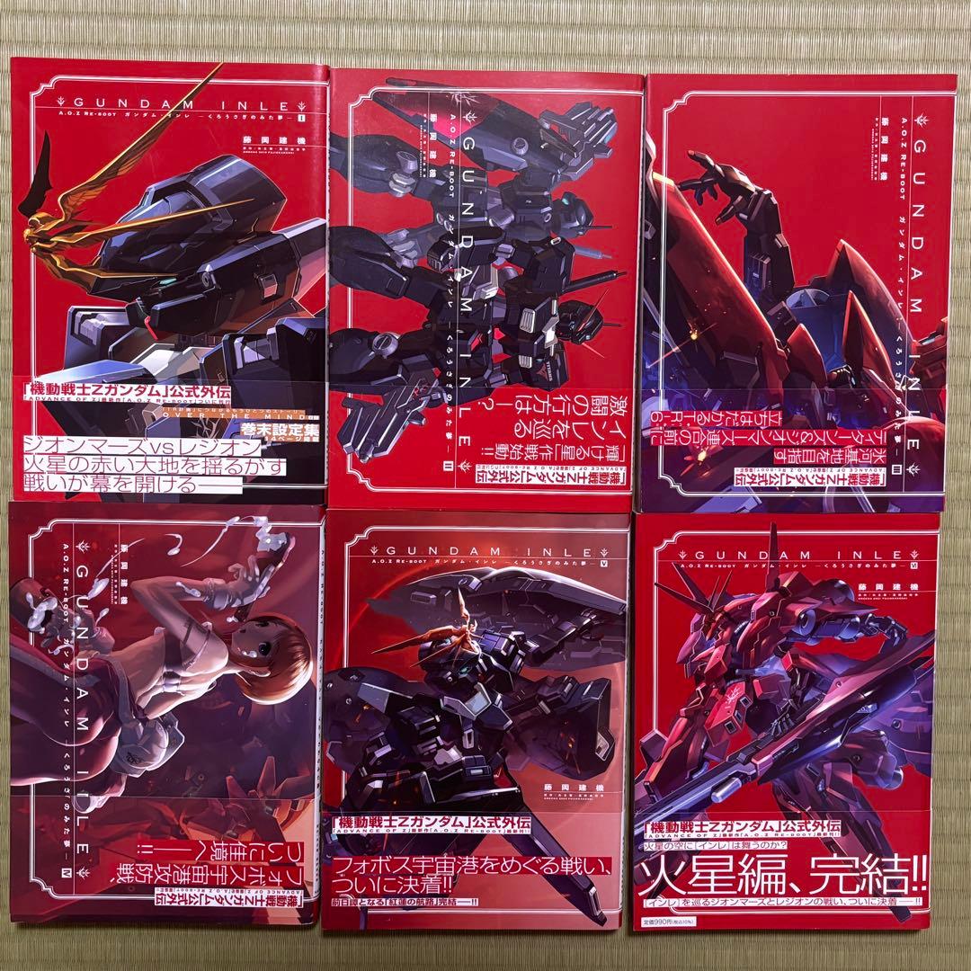 A.O.Z RE-BOOT くろうさぎのみた夢 ６巻セット