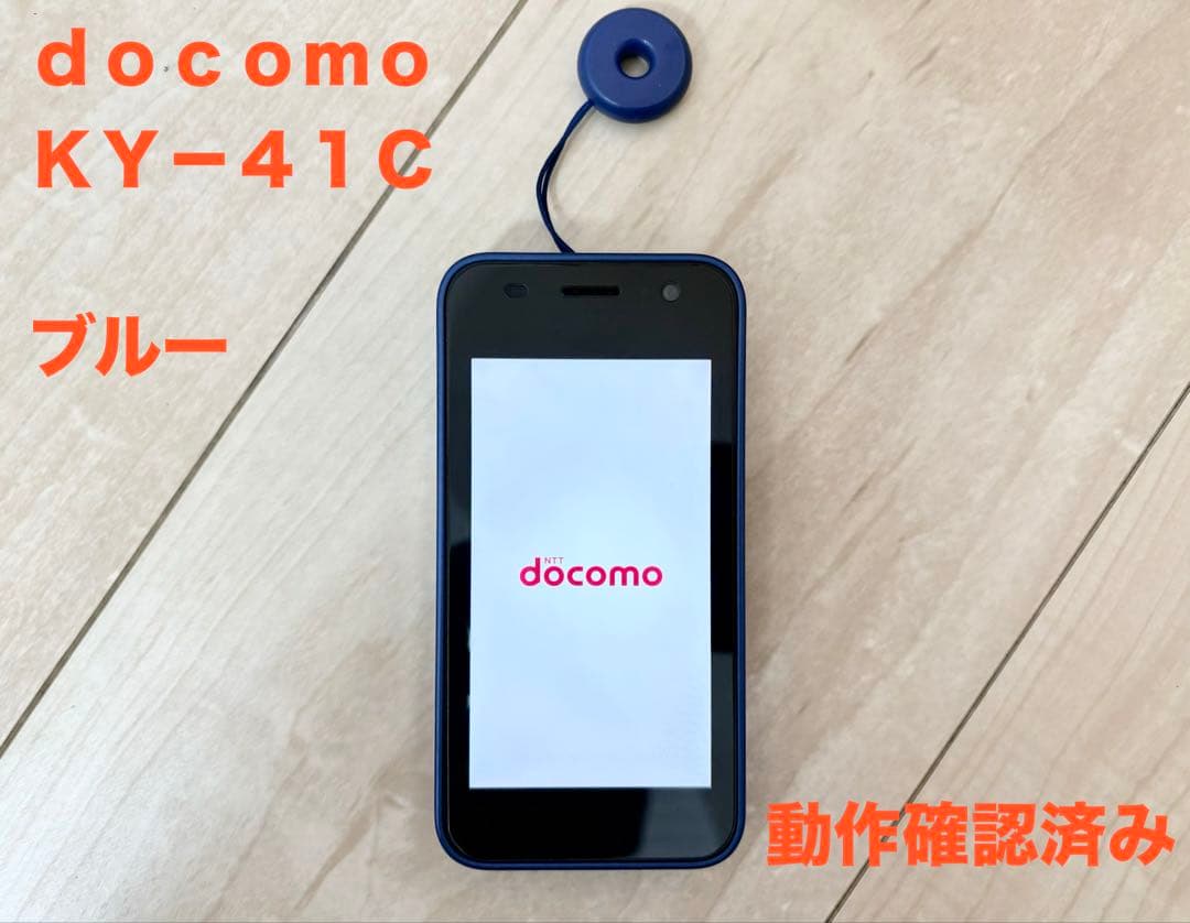 docomo キッズケータイ KY-41C ブルー
