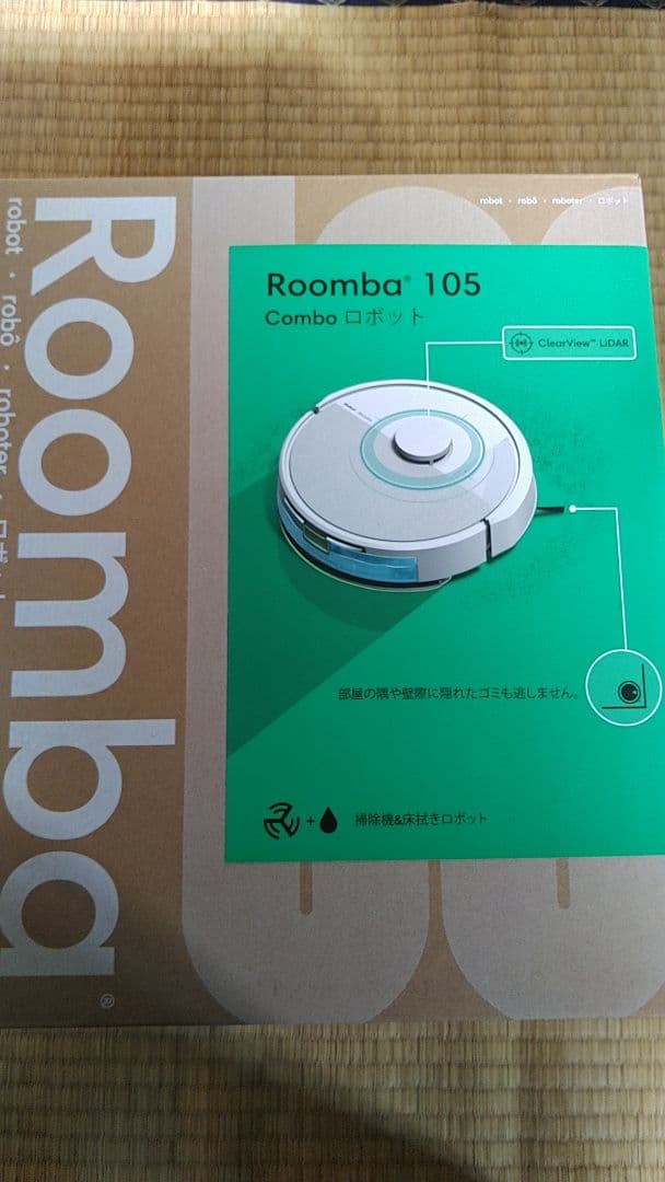 ルンバ105