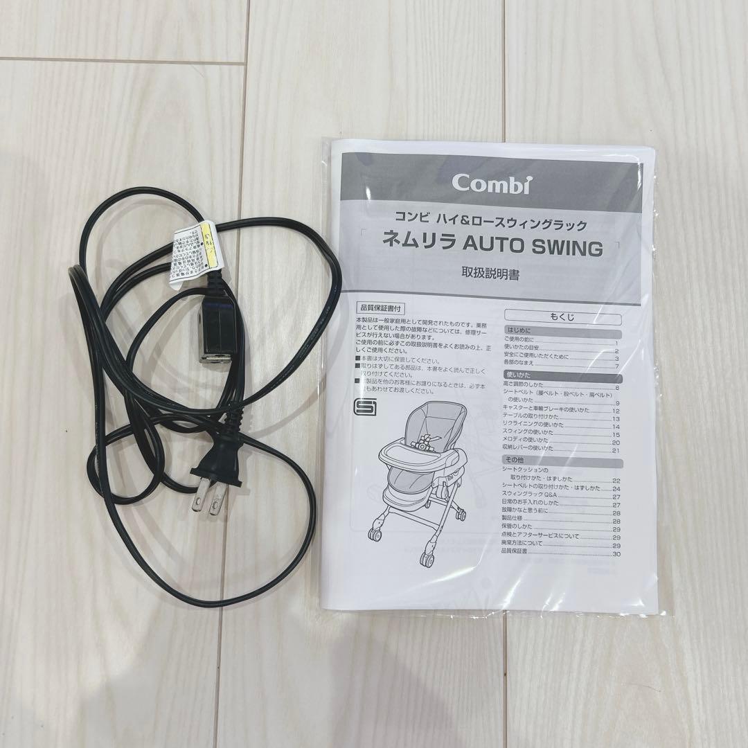 美品✨️コンビ CWL ネムリラ AT BEDi オートスウィング 電動