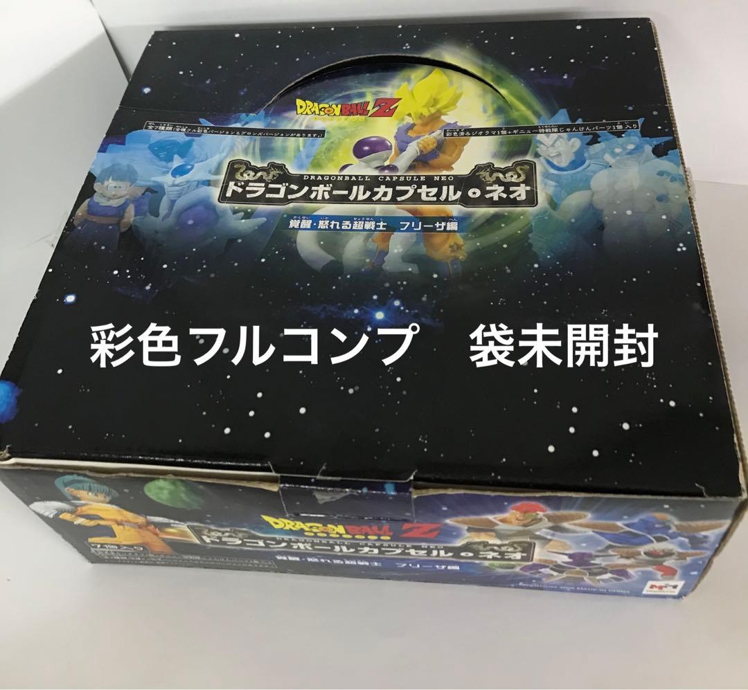 ドラゴンボールカプセル ネオ　覚醒・怒れる超戦士　フリーザ編　未開封7個セット