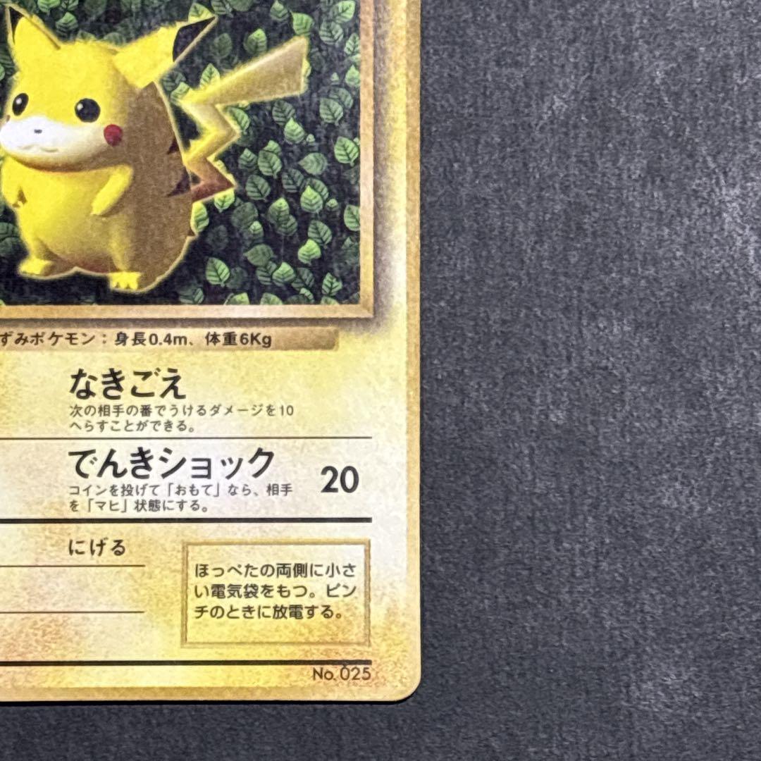 ポケモンカード ピカチュウ 旧裏 マークなし コロコロ 誤表記 エラー 初版 雷
