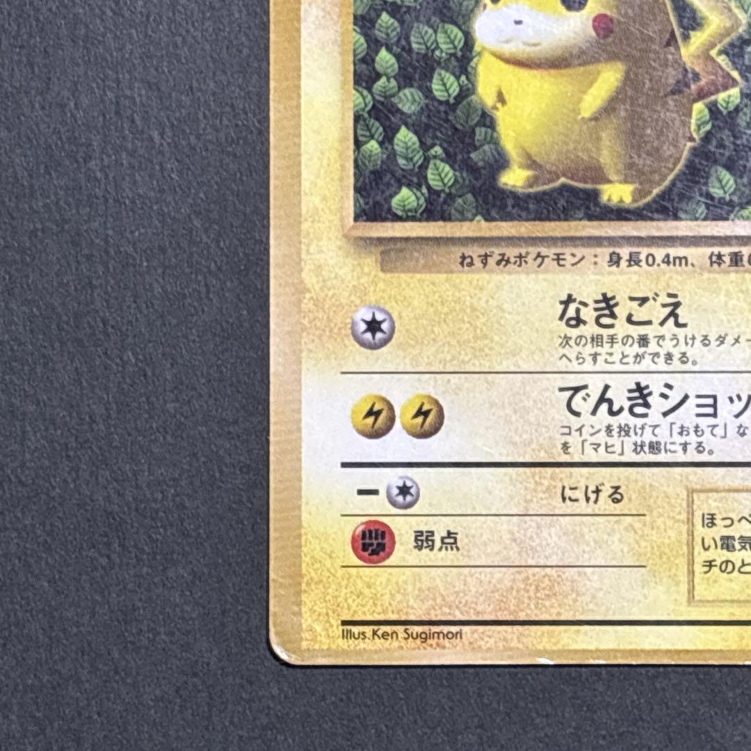 ポケモンカード ピカチュウ 旧裏 マークなし コロコロ 誤表記 エラー 初版 雷