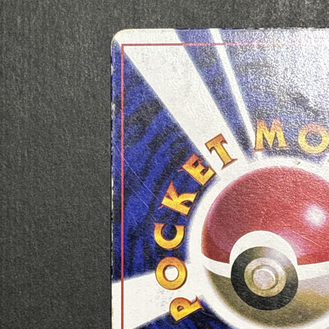 ポケモンカード ピカチュウ 旧裏 マークなし コロコロ 誤表記 エラー 初版 雷