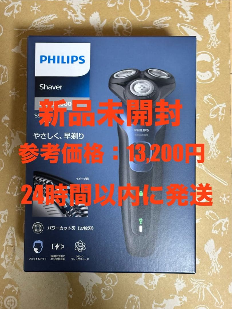 【新品未開封】PHILIPS 電動シェーバー S5445/03