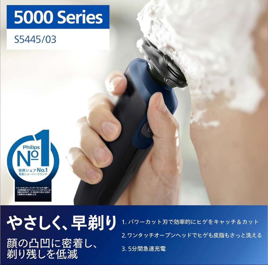 【新品未開封】PHILIPS 電動シェーバー S5445/03