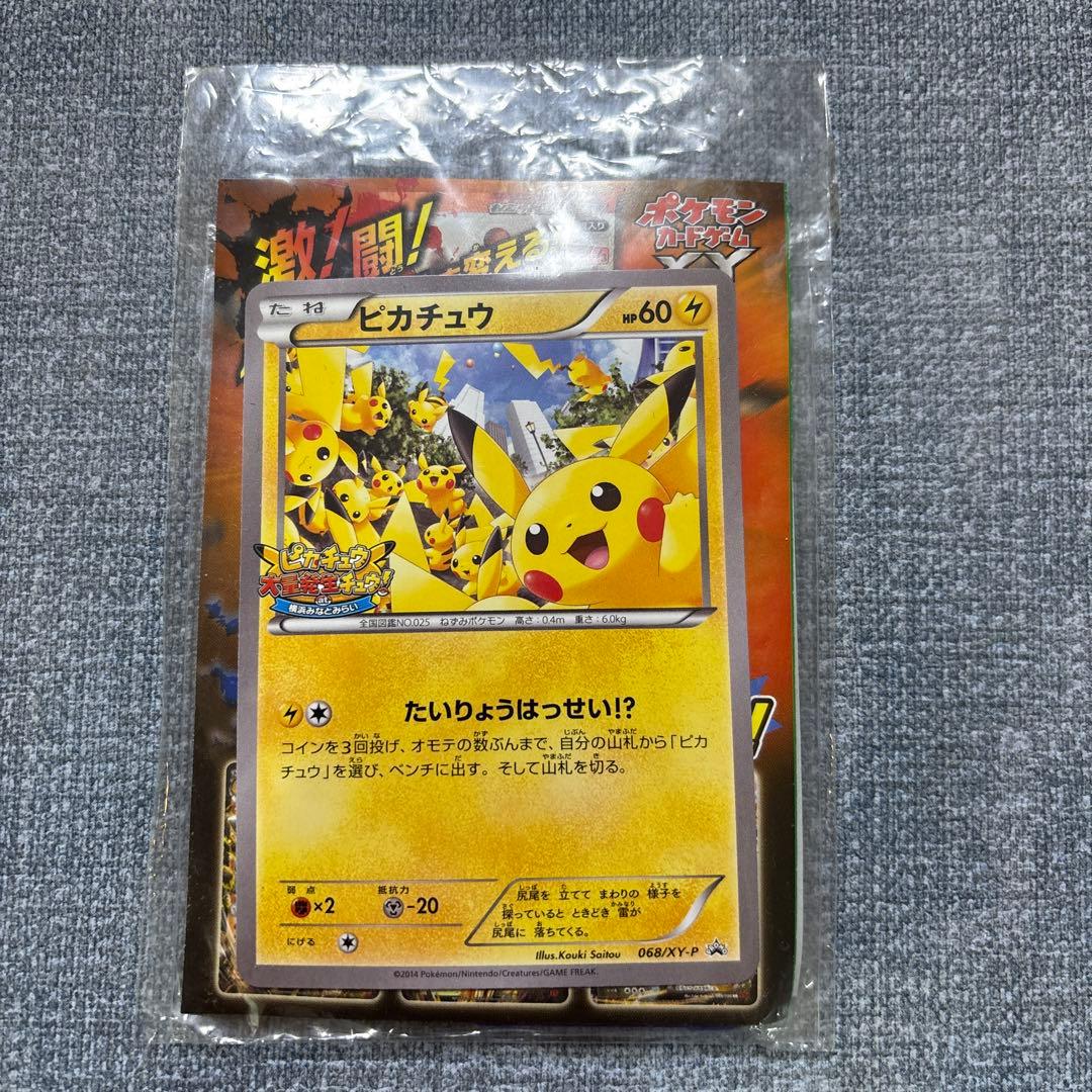 ピカチュウ プロモ 068/XY-P たいりょうはっせい!? 未開封　ポケカ