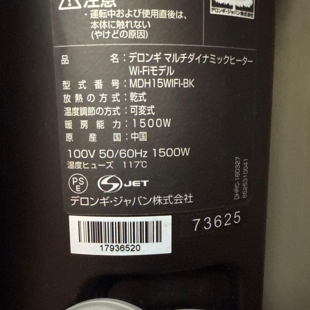 デロンギ マルチダイナミックヒーター 携帯アプリ操作可能Wi-Fiモデル