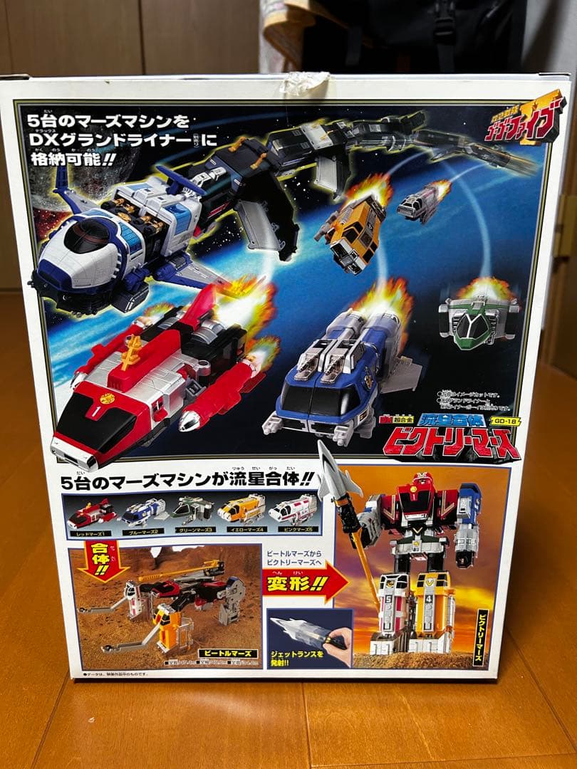 流星合体ビクトリーマーズ　DX超合金　救急戦隊ゴーゴーファイヴ