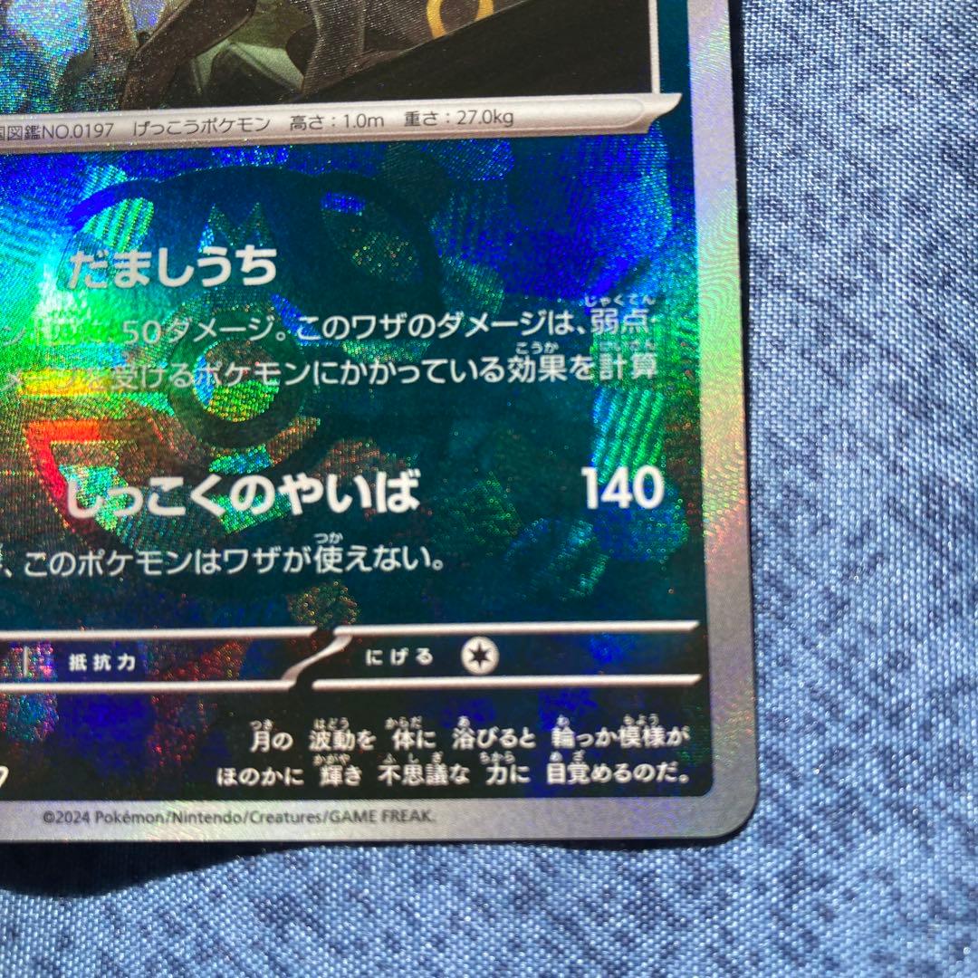 【新品未使用】ポケモンカード　ブラッキー　マスターボールミラー