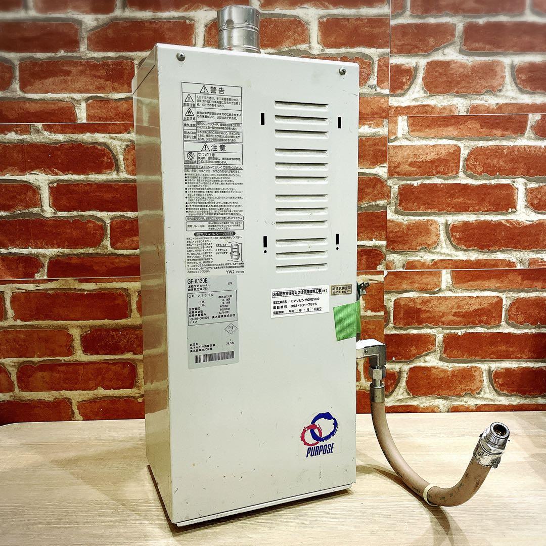 送料無料！GF-A130E　パーパス ガスふろがま 浴室外屋内据置形