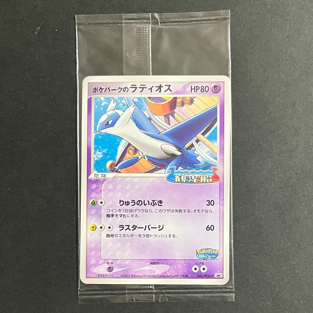 【未開封-美品】ポケモンカード ポケパークのラティオス プロモ