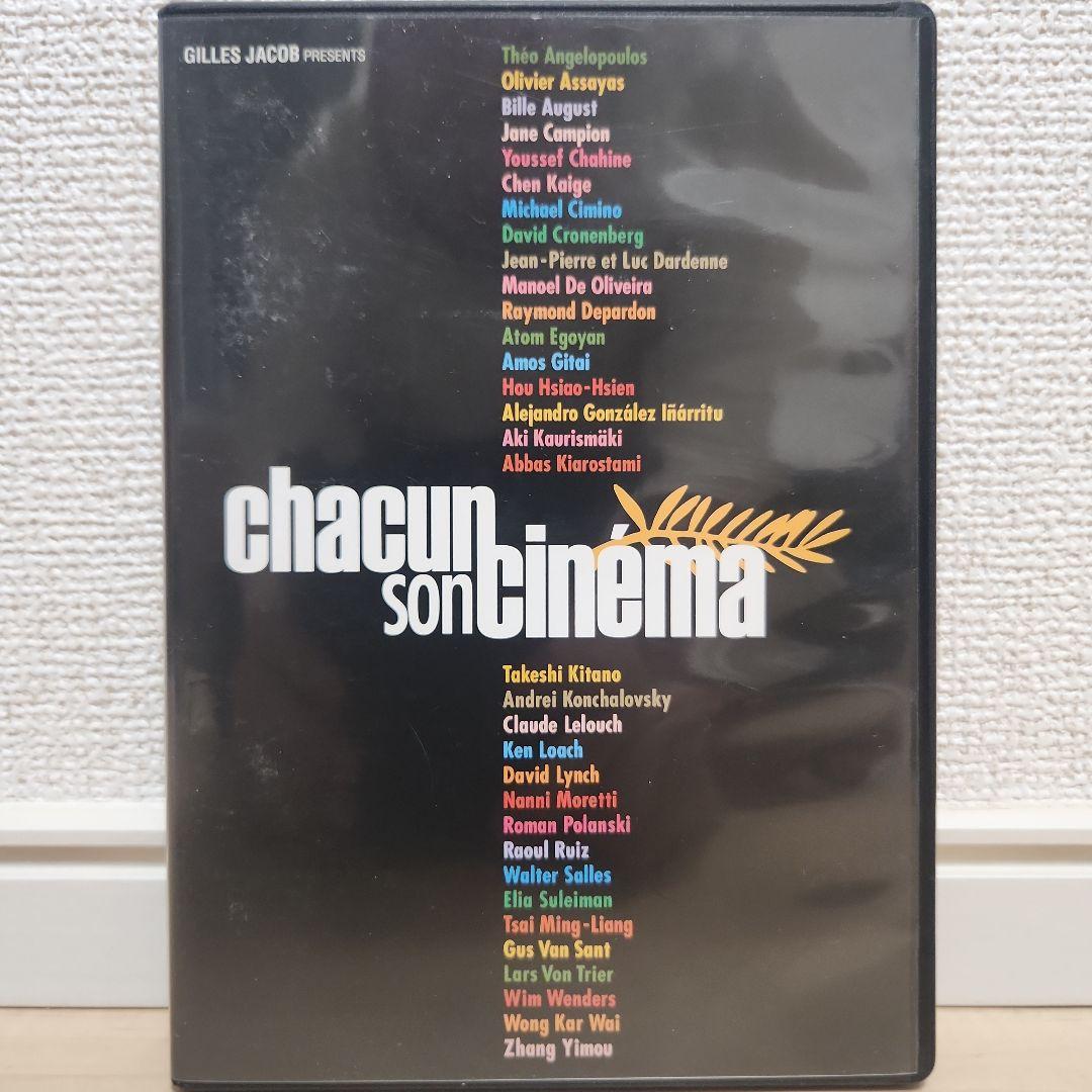 それぞれのシネマ カンヌ国際映画祭60回記念製作映画('07仏)