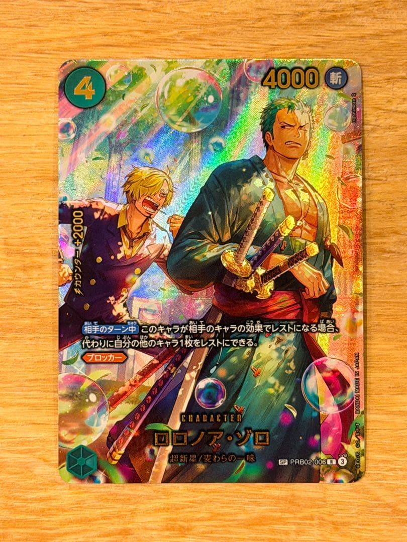 ど*ら様 ロロノア・ゾロ R-SPC PRB02-006