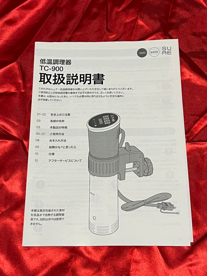 低温調理器 TC-900 ステンレス製 30L対応