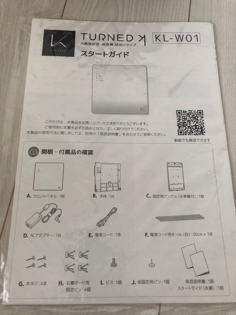 カルテック KL-W01 光触媒除菌 脱臭機 壁掛け 空気清浄機　2020年製