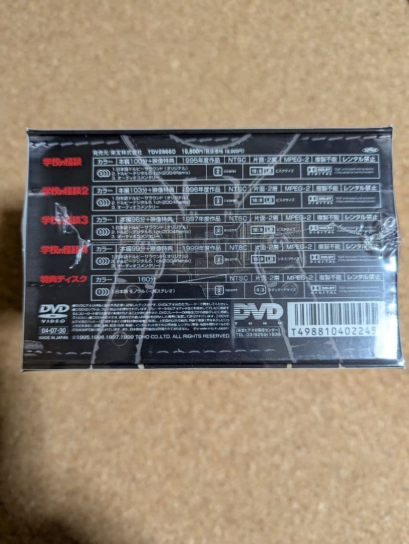 劇場版 学校の怪談 DVD-BOX 野村宏伸