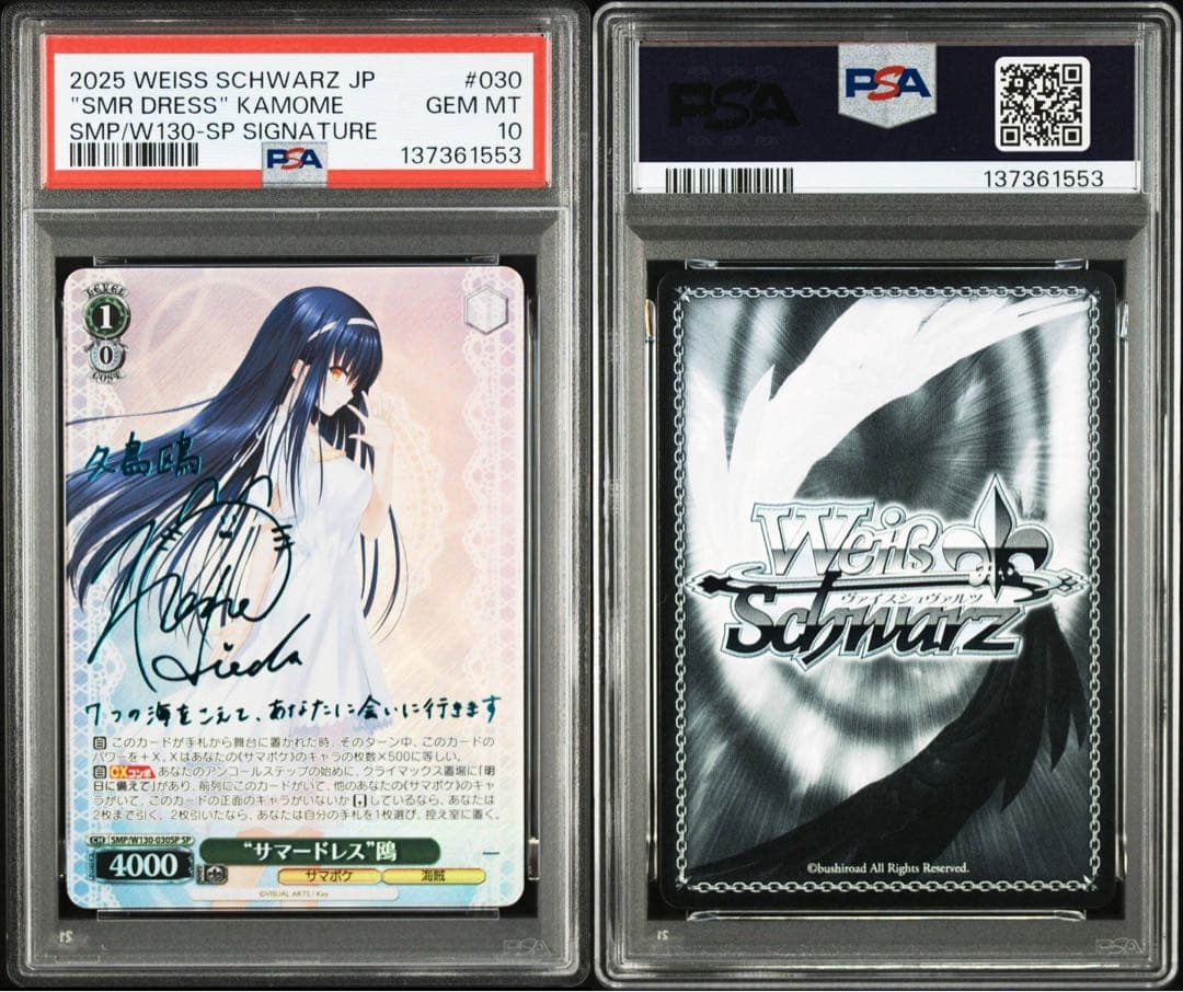 サマードレス　鴎　sp psa10 ヴァイスシュヴァルツ