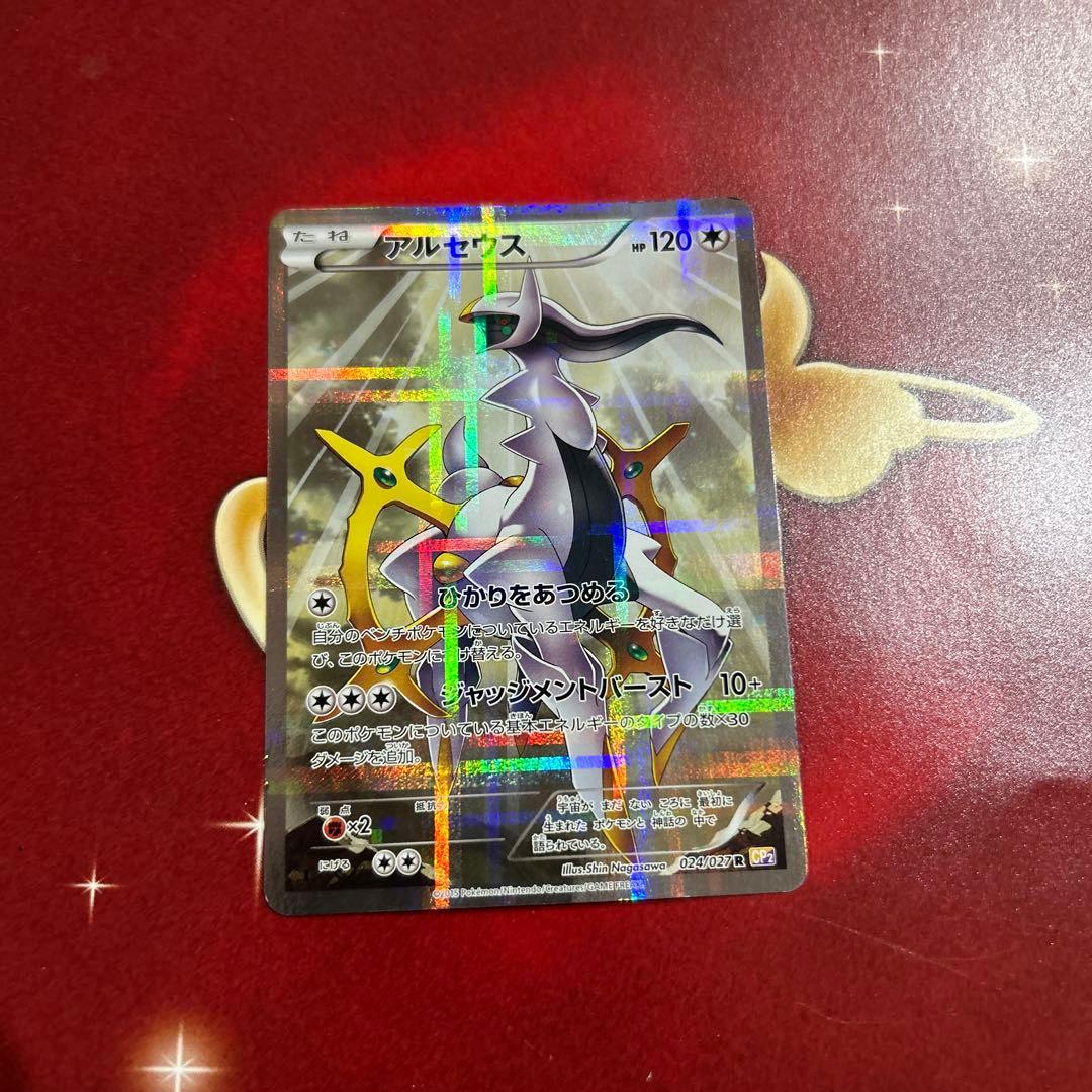 アルセウス　 R CP2 伝説キラキラコレクション 024/027