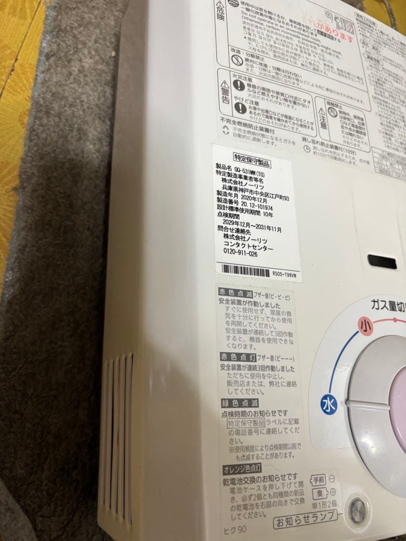 都市ガス　元止め式　2020年12月製造品 GQ-531MW 瞬間湯沸かし器