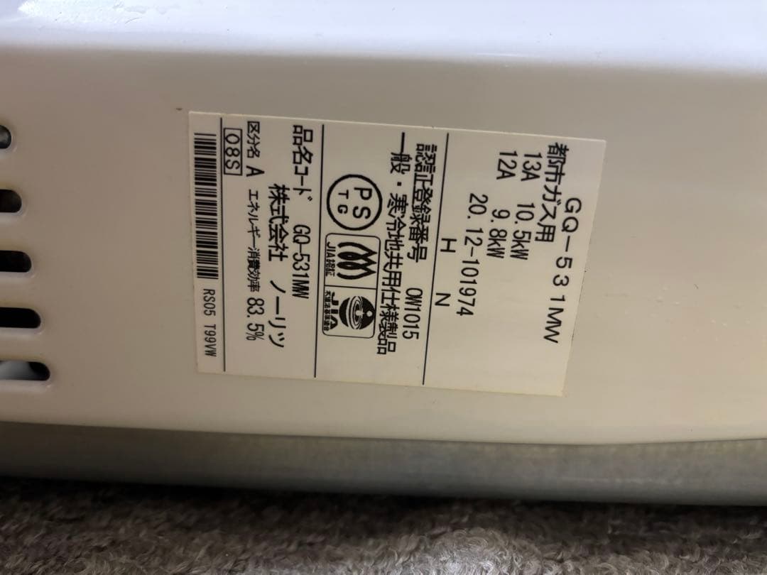 都市ガス　元止め式　2020年12月製造品 GQ-531MW 瞬間湯沸かし器