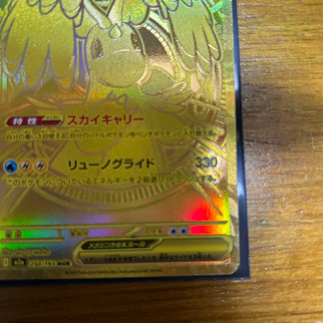 メガカイリューex　MUR　未使用