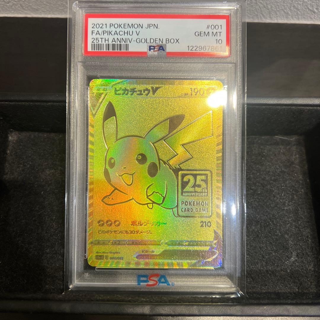 2021年 ピカチュウV PSA 10 25周年記念