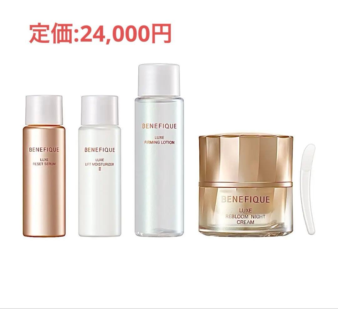 資生堂 ベネフィーク リュクス リブルームナイトクリーム 限定セット