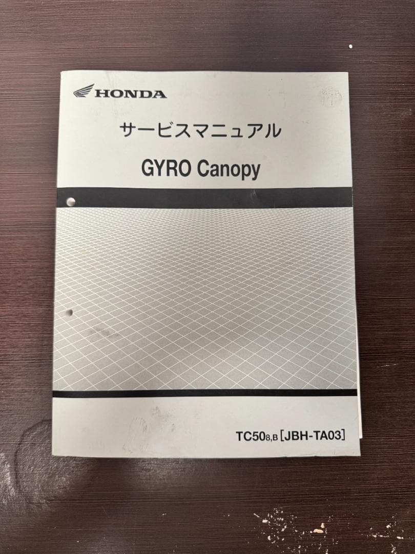 はろんHONDA GYRO Canopy サービスマニュアル