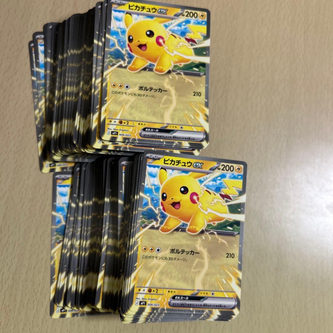 ピカチュウex 200枚セット　コロちゃお　スタートデッキ100 ②