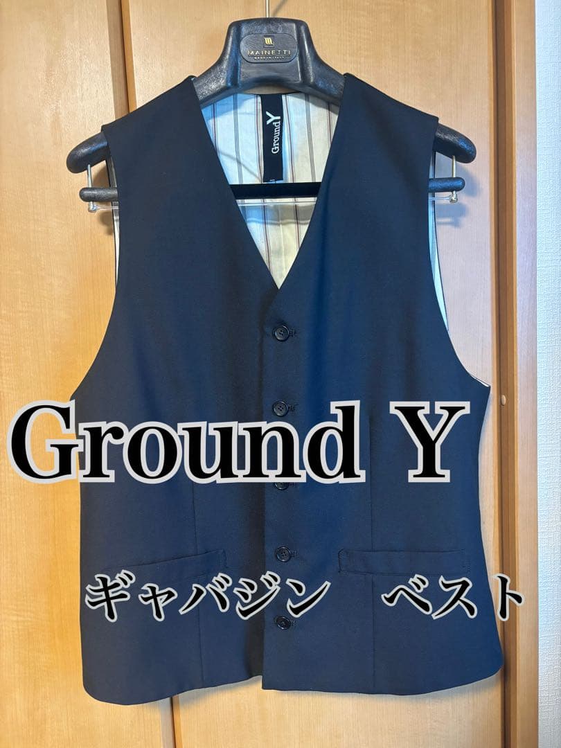 Ground Y ベスト　ジレ　ギャバジン