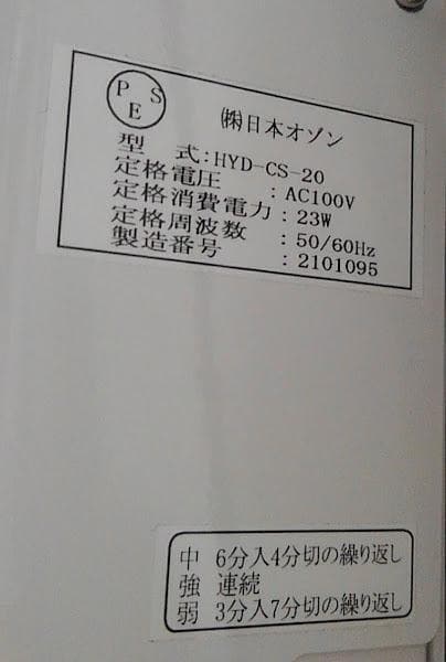 オゾン発生器(HYD-CS-20)