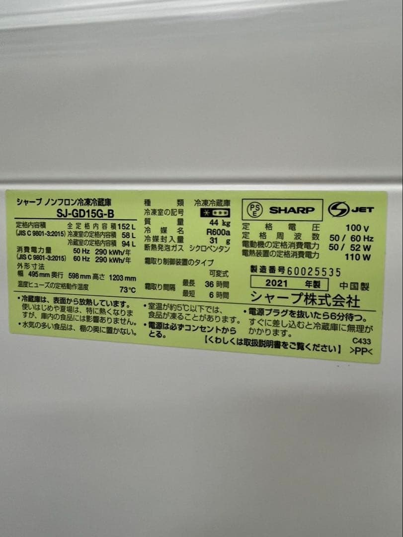 #35 SHARP 2021年 152L SJ-GD15G-B 2ドア 冷蔵庫