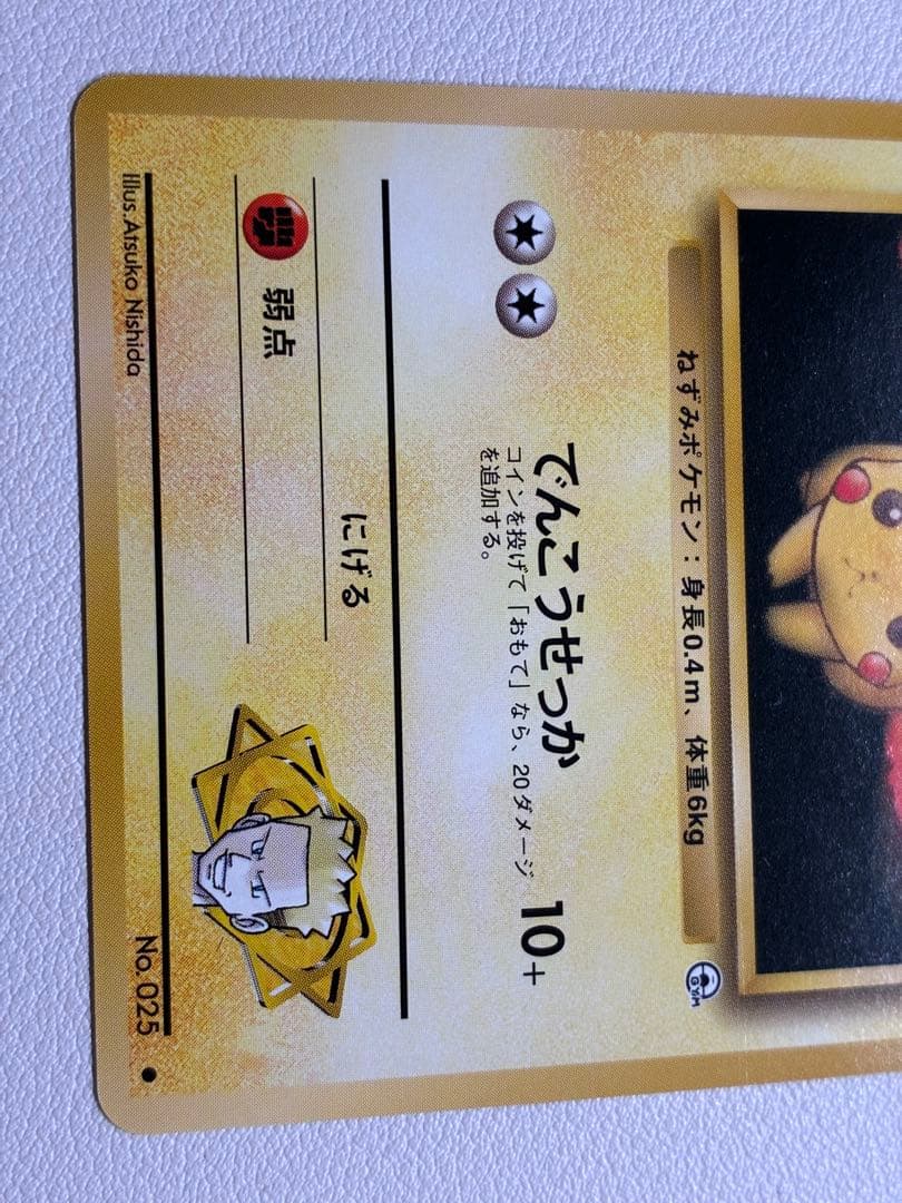 現物 マチスのピカチュウ　ポケモンカード 旧裏面 未使用 美品　ジム ヤ