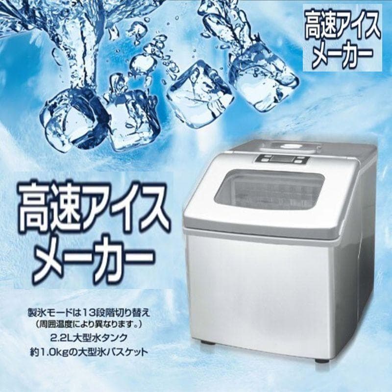 高速アイスメーカー　製氷機 家庭用 業務用 高速 自動製氷機 大容量 レジャー