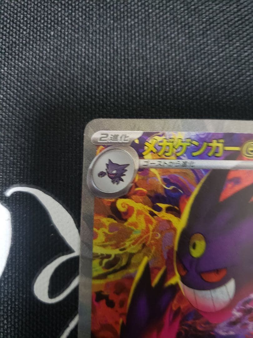 ポケモンカード メガドリームex メガゲンガーex SAR