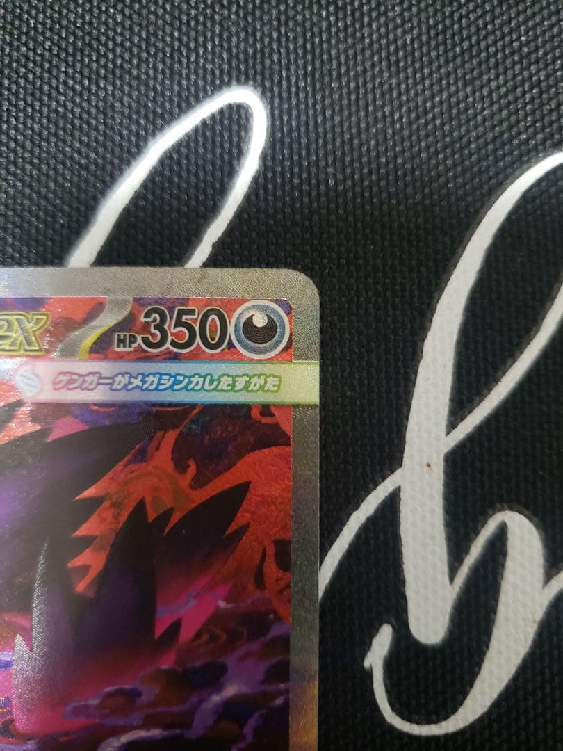 ポケモンカード メガドリームex メガゲンガーex SAR