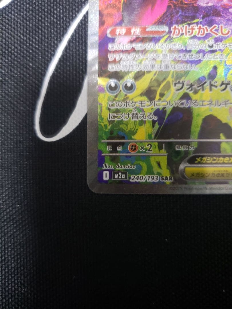 ポケモンカード メガドリームex メガゲンガーex SAR