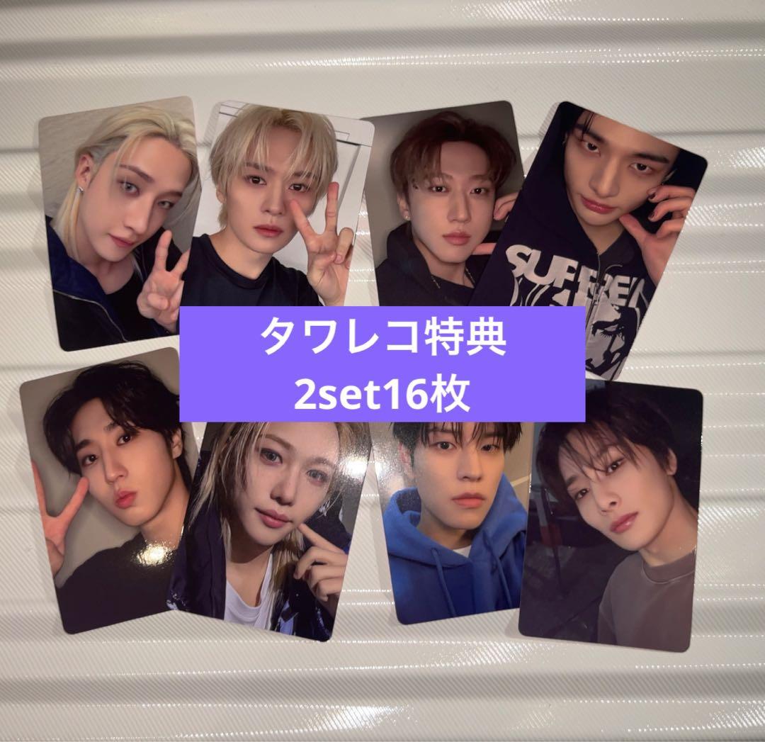 straykids do it タワレコ特典　トレカ　8種　2set16枚