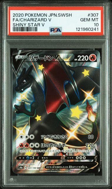 【PSA10】リザードンV 307/190 SSR s4a シャイニースター